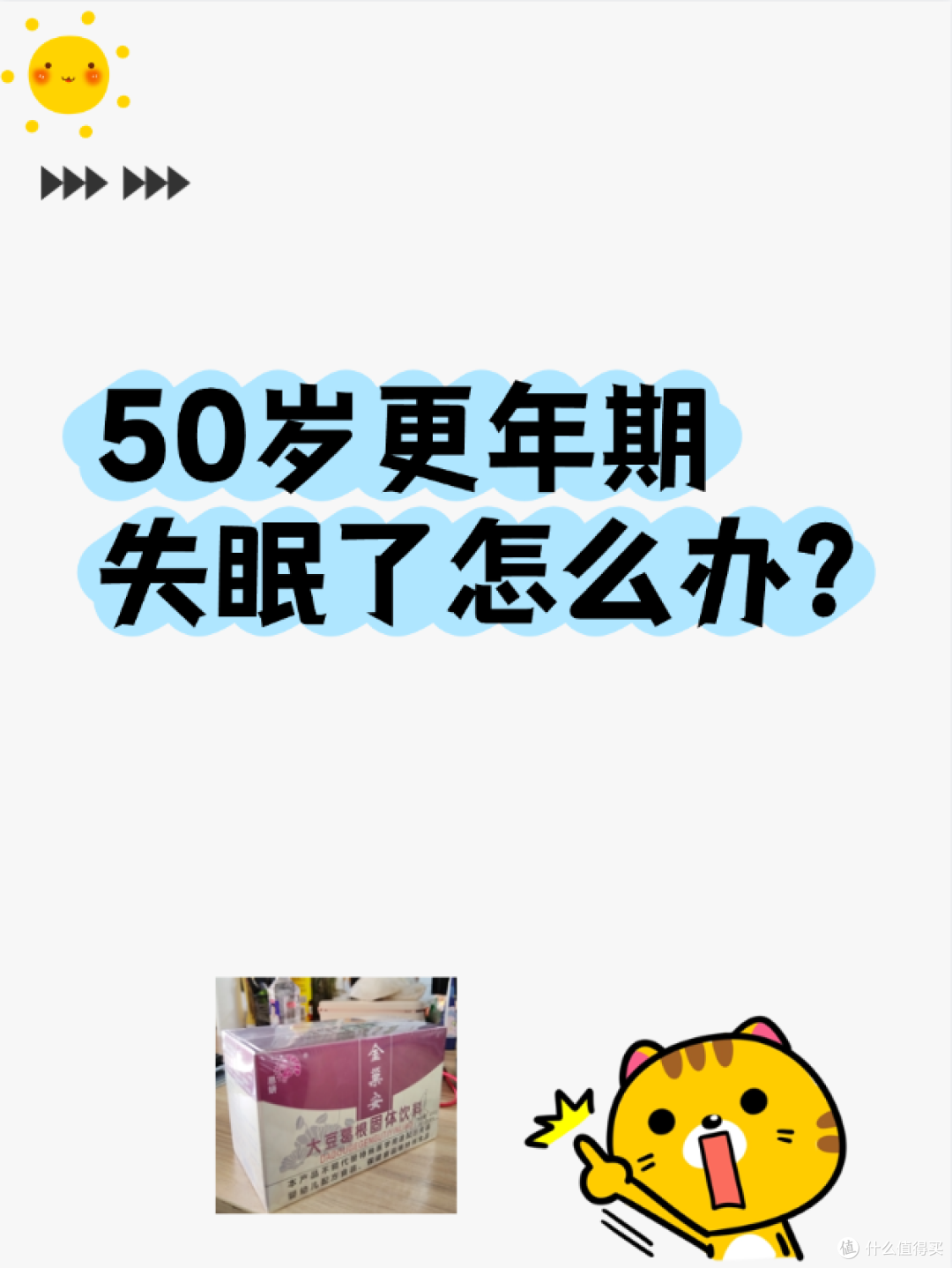 50岁更年期失眠了怎么办?