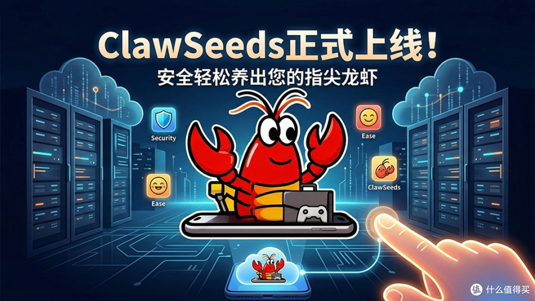 2026养龙虾热潮来袭,ClawSeeds让普通人也能玩转AI