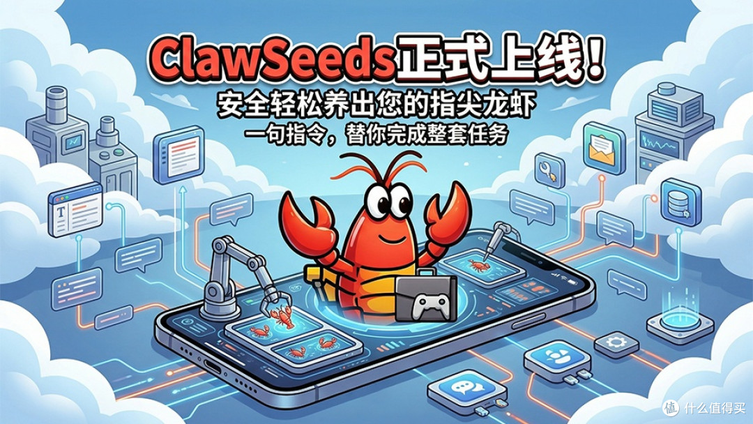 2026养龙虾热潮来袭,ClawSeeds让普通人也能玩转AI