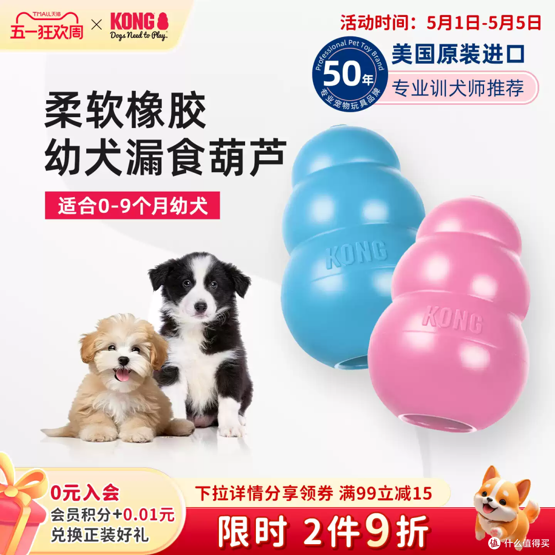 KONG幼犬漏食葫芦！磨牙解闷神器，让小狗自己玩到累瘫