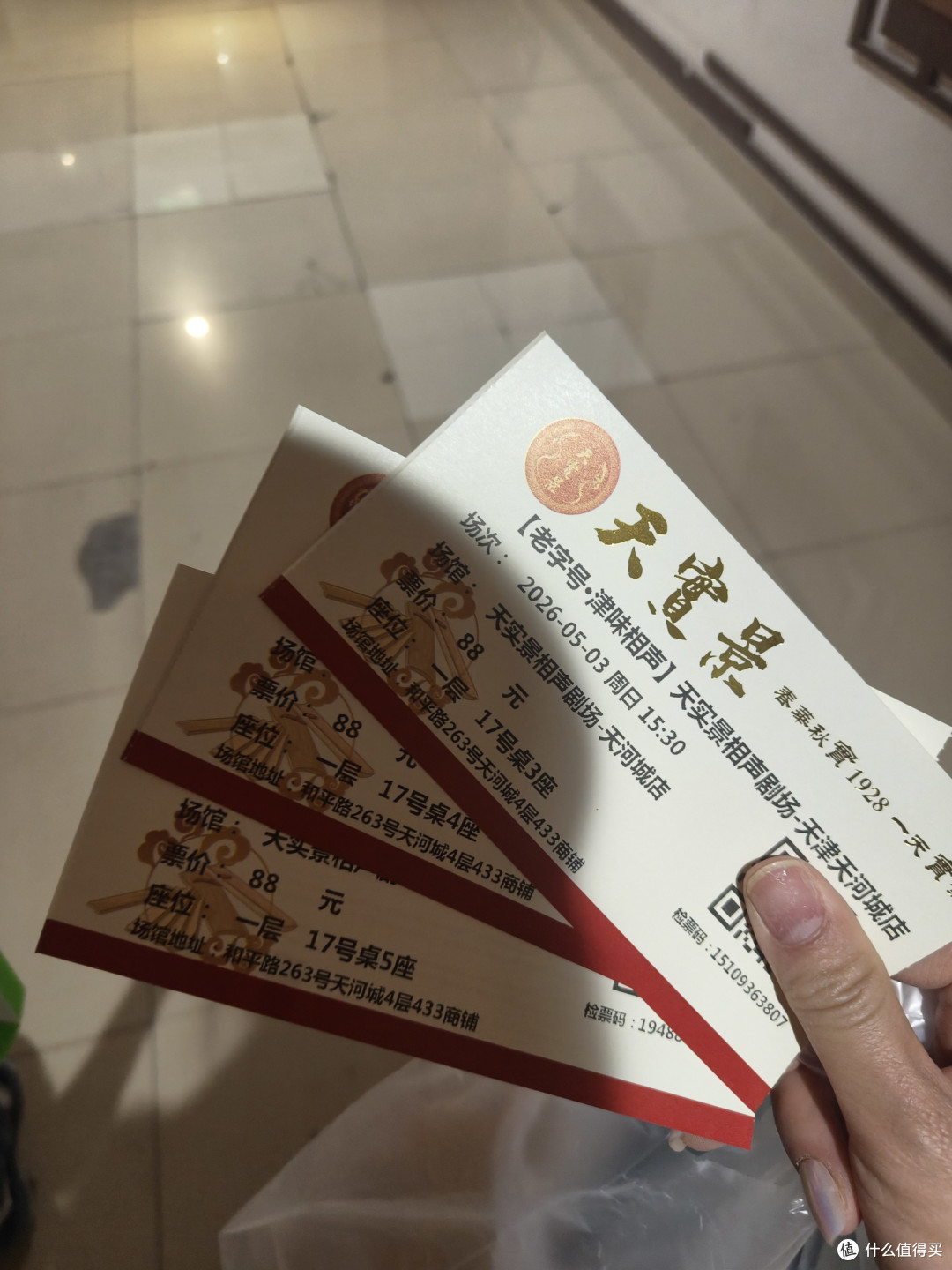 五一第二站——哏都天津我们来了(吃了狗不理,听了相声)