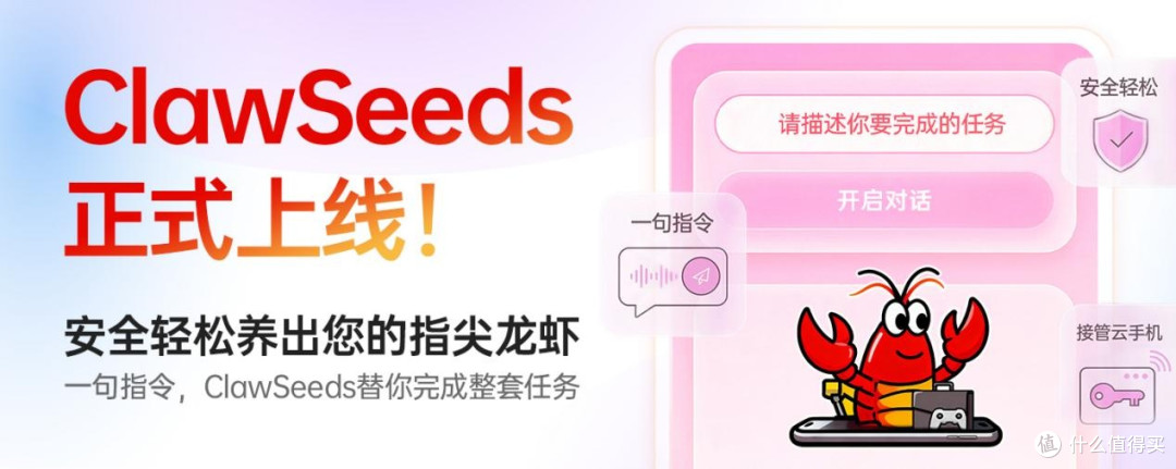 养龙虾就这么简单!云端24小时龙虾管家ClawSeeds,云手机