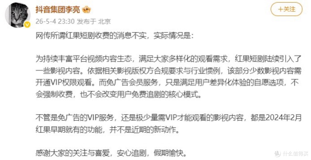 这个"国民级APP"要收费了？官方深夜回应！