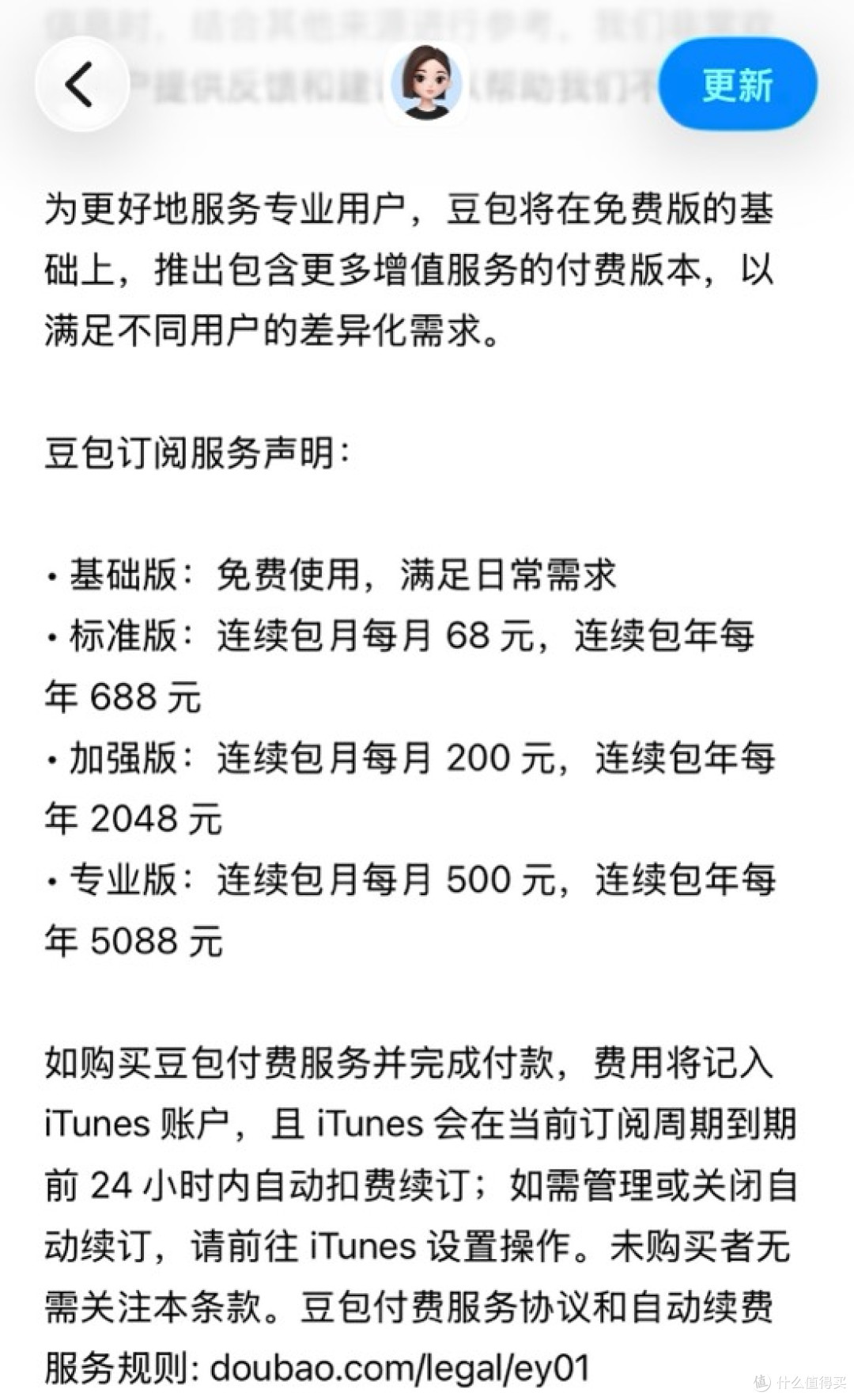 这个"国民级APP"要收费了？官方深夜回应！