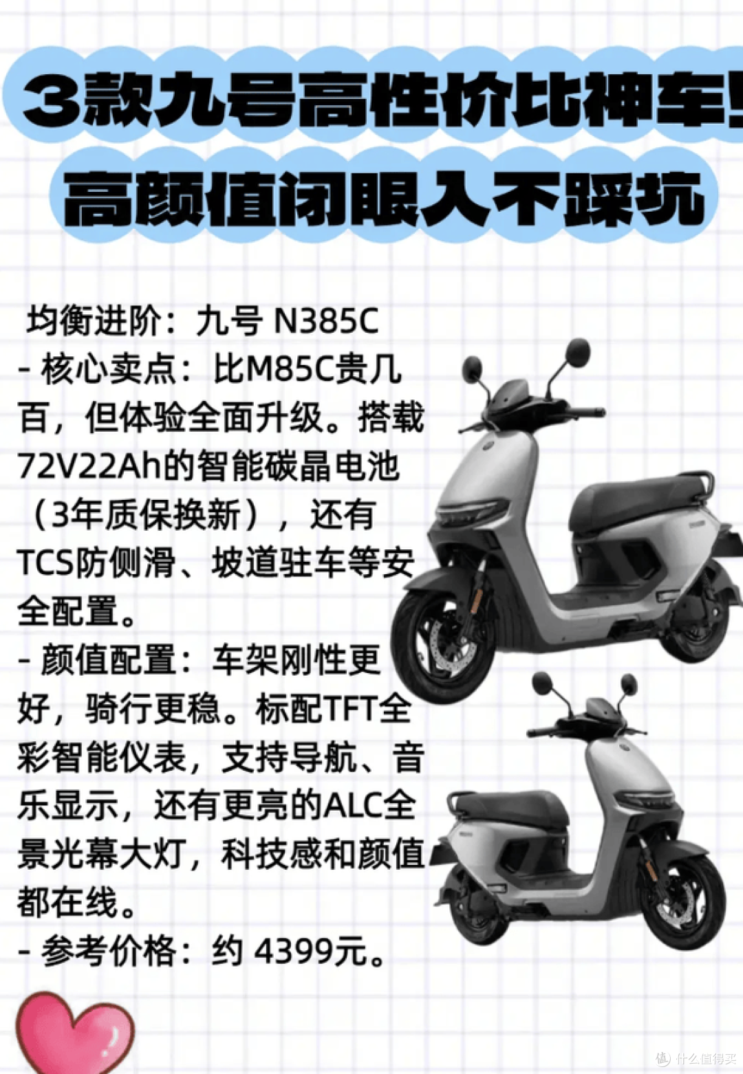 只贵几百却升级一大截?九号N385C才是4000价位真香电摩!