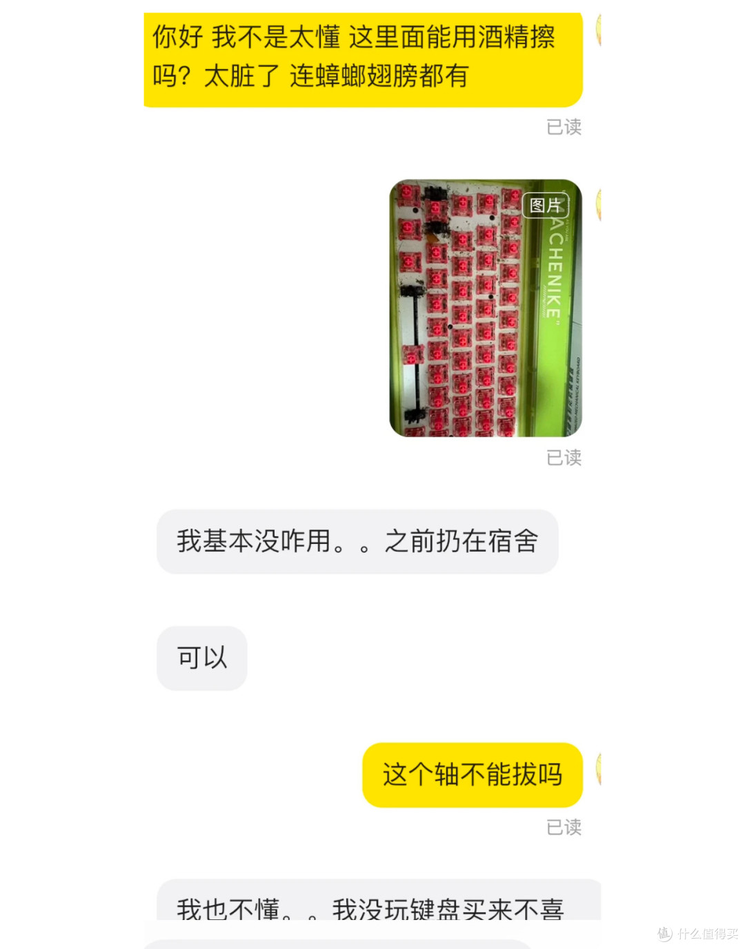 一次失败的闲鱼捡漏：我的键盘里，住过一窝蟑螂