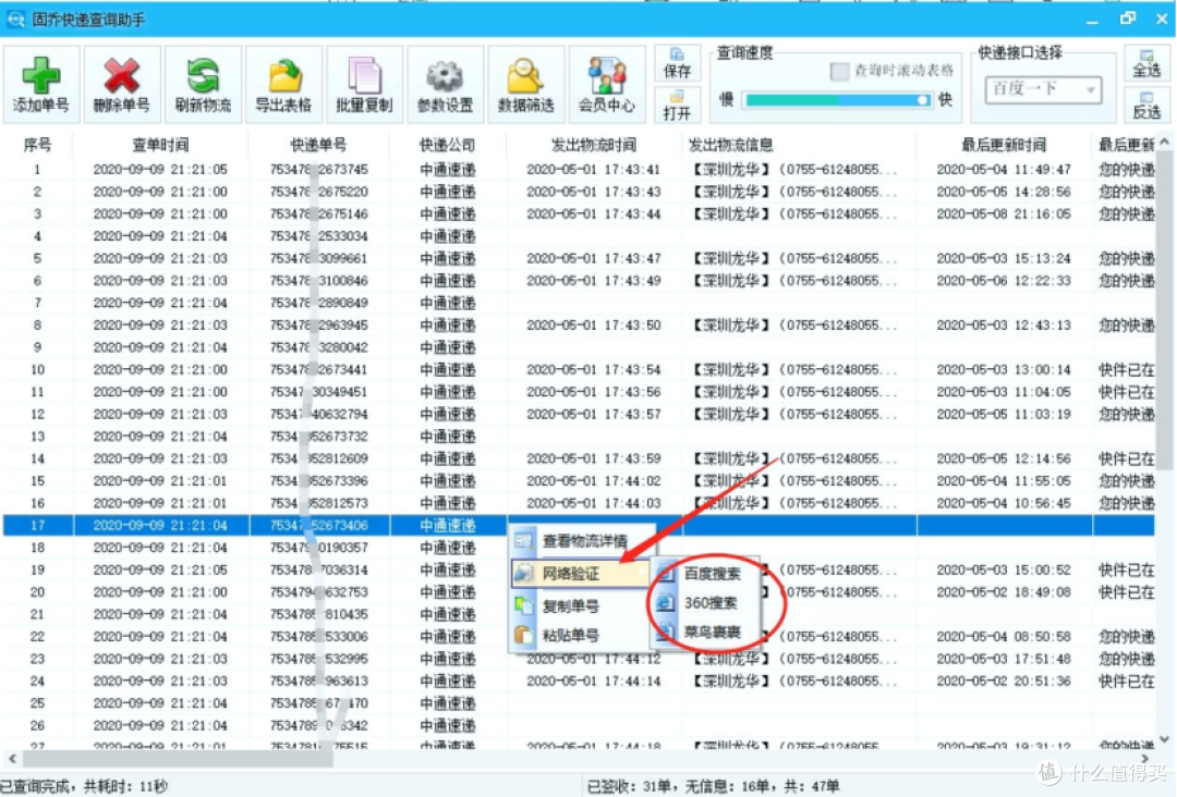 2026 快递异常批量筛查,这款工具太贴心
