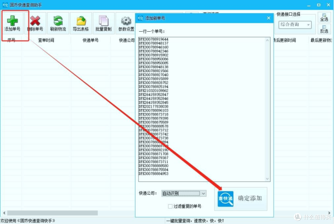2026 快递异常批量筛查,这款工具太贴心