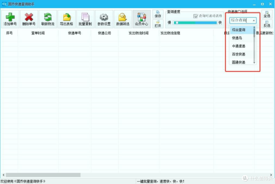 2026 如何一次性查询多个快递单号物流?