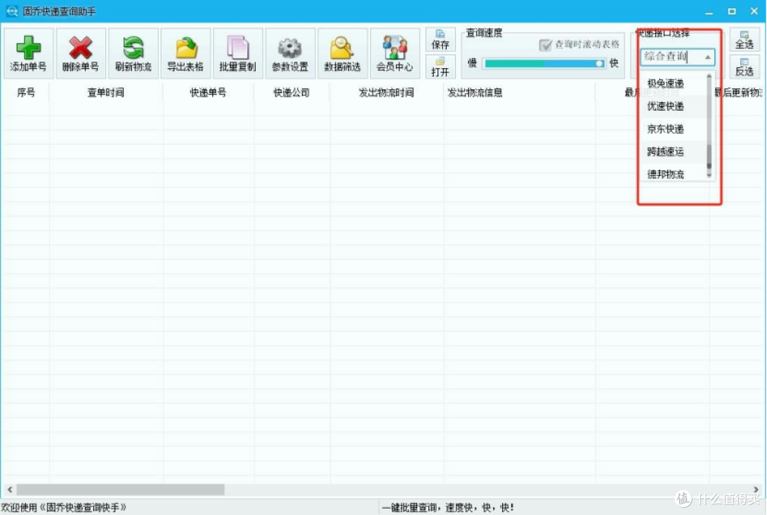2026 如何一次性查询多个快递单号物流?