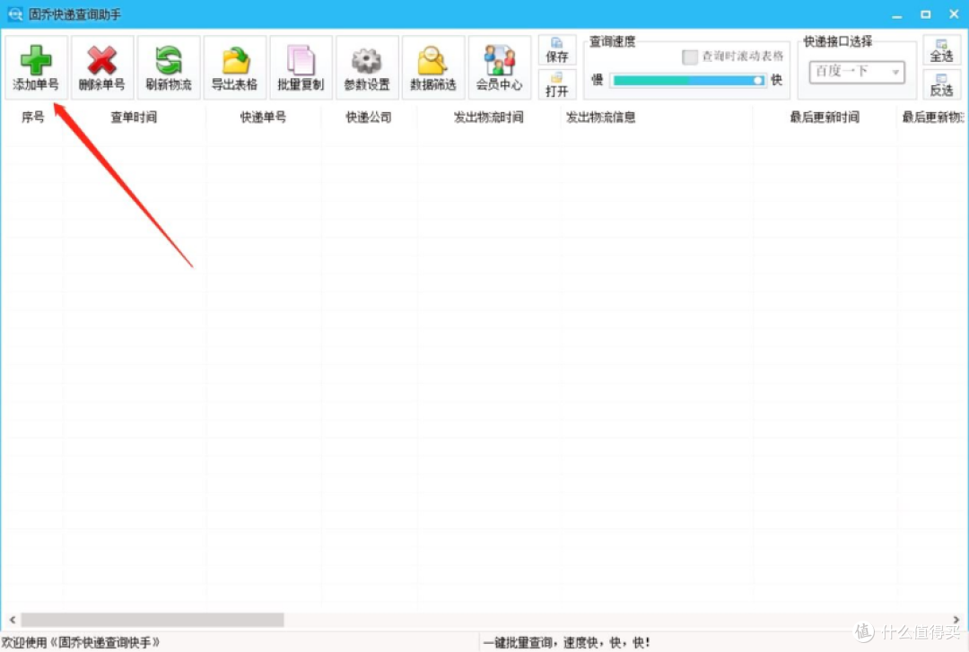 2026 如何一次性查询多个快递单号物流?