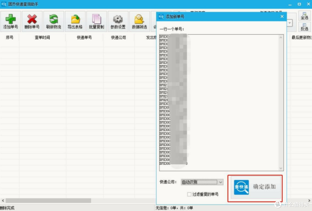2026 自动识别快递！这款批量查询工具太好用