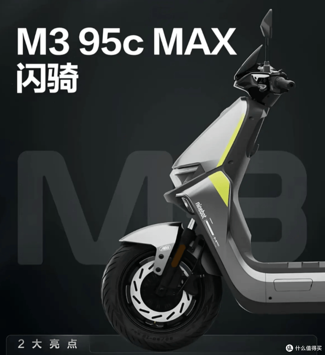 3000W电机+6299元!九号M395C闪骑版到底有多猛?