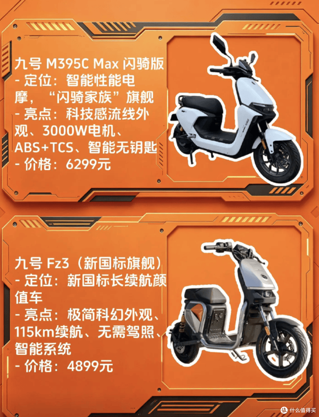 3000W电机+6299元!九号M395C闪骑版到底有多猛?