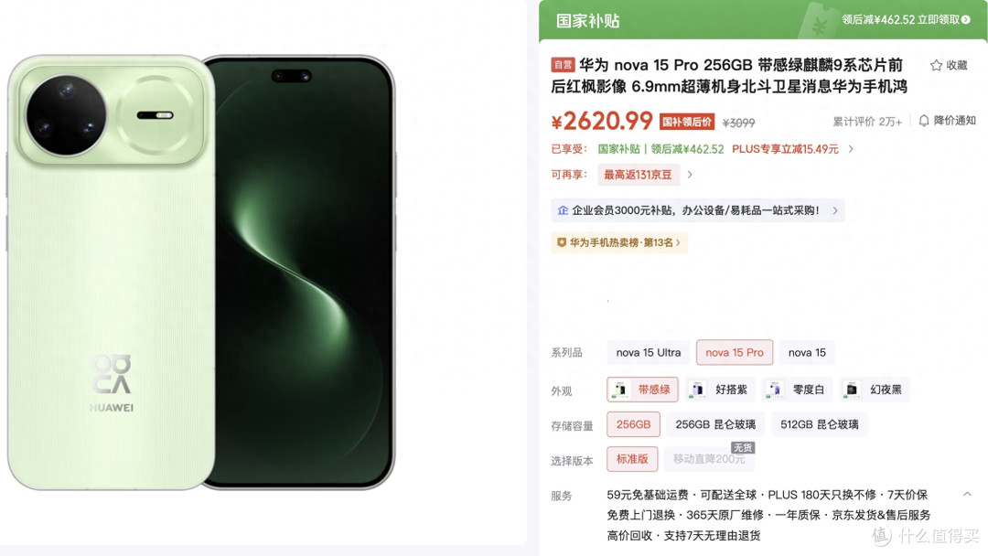 华为开启降价模式，12GB+256GB跌至2621元，麒麟9010S+双红枫影像