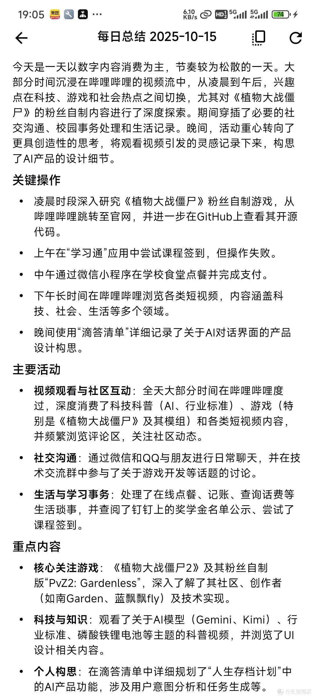 手机版“监控”也来了,我愿称之为XP分析神器!