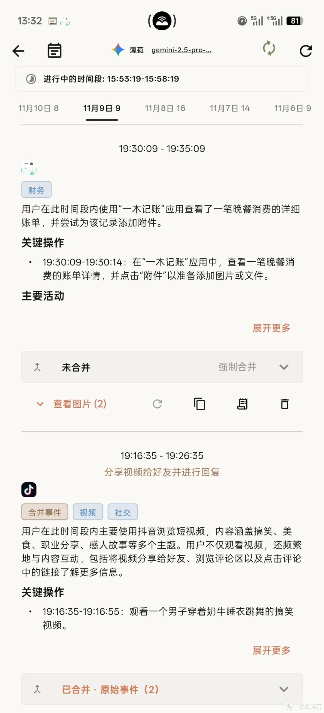 手机版“监控”也来了,我愿称之为XP分析神器!