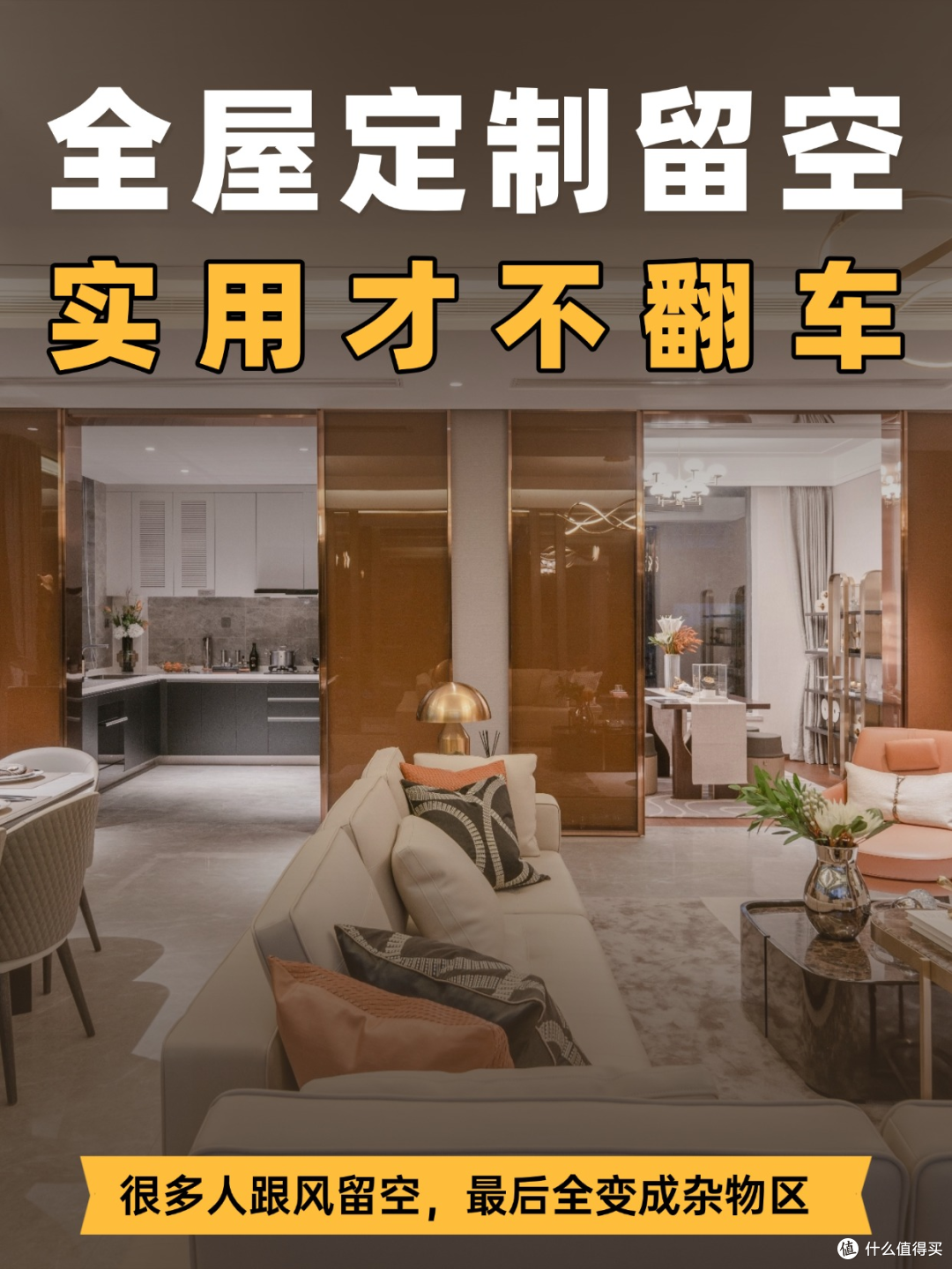 全屋定制别瞎留空，实用才不翻车