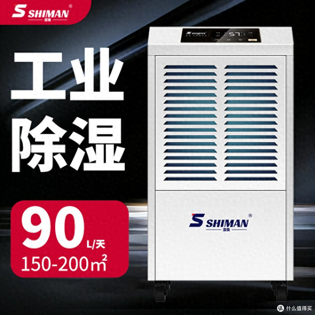 家用和工业除湿机区别,别再乱买浪费钱