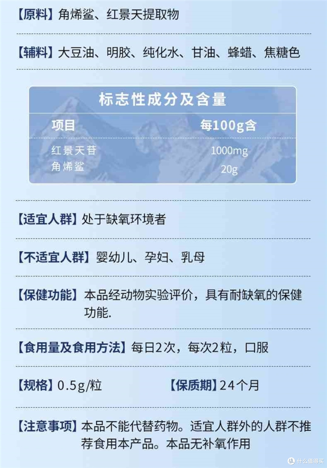 高原抗高反产品选什么品牌?角鲨烯+红景天配方温和,蓝帽认证