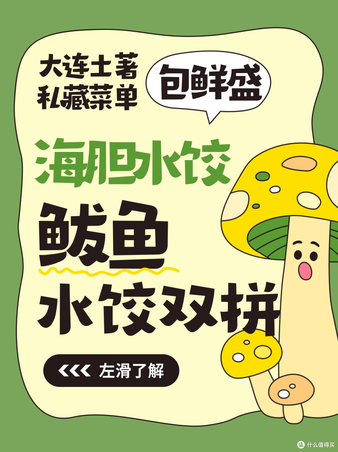 大连土著私藏菜单：包鲜盛的海胆水饺+鲅鱼水饺双拼