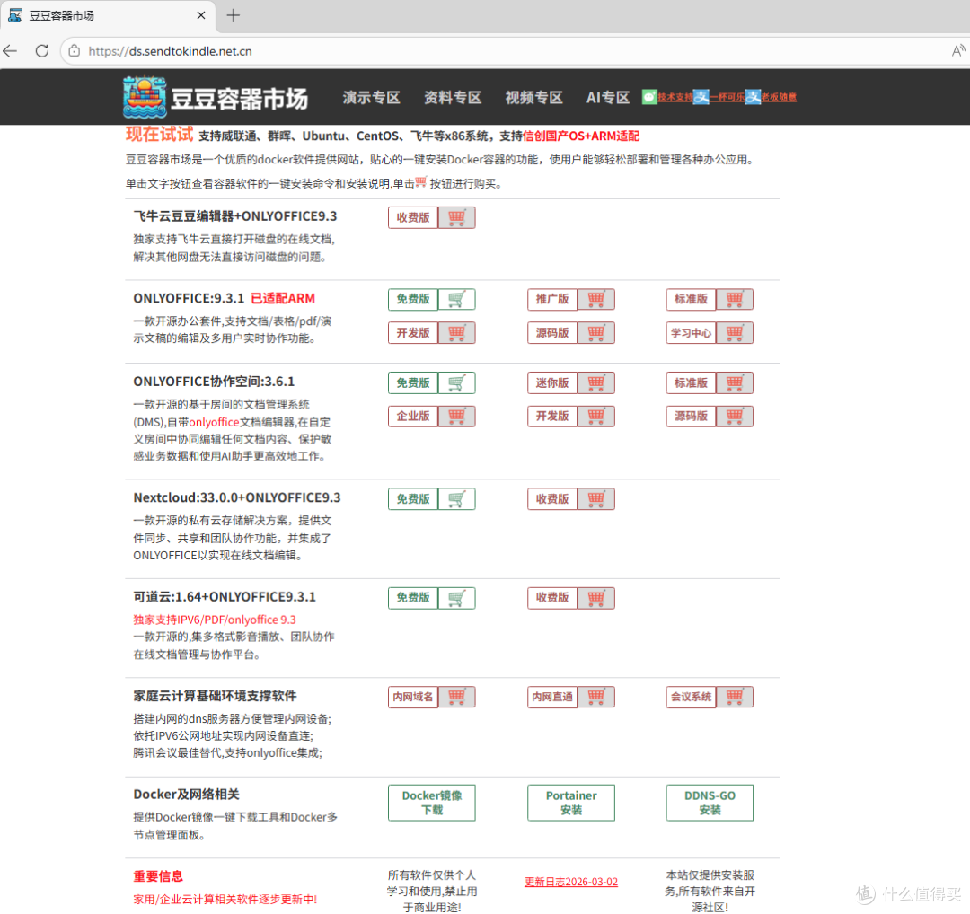 飞牛云 豆豆编辑器 疑难问题汇总-2025.05.04