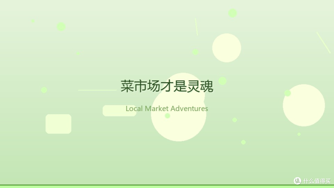 五一不赶景点，我选择「慢旅行」
