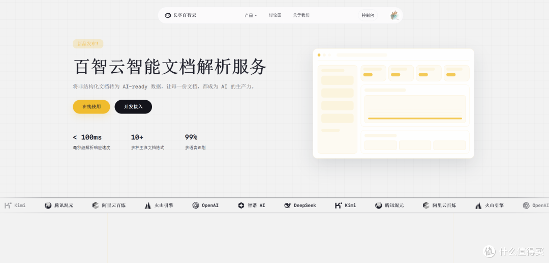 摆脱手动写文档繁琐 PandaWikiAI+BeeParser职场办公省时间