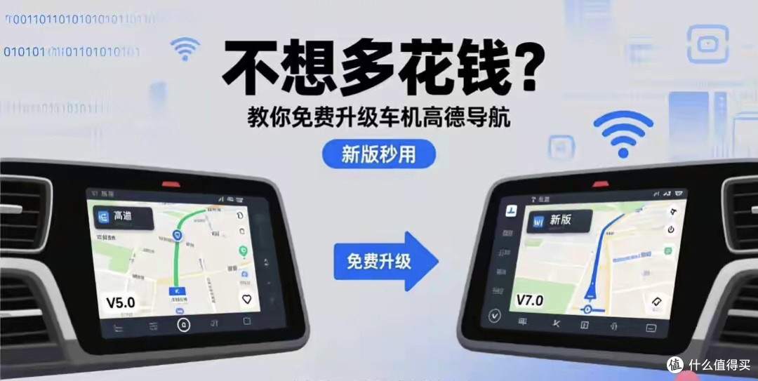 不想多花钱？教你免费升级车机高德导航，新版秒用