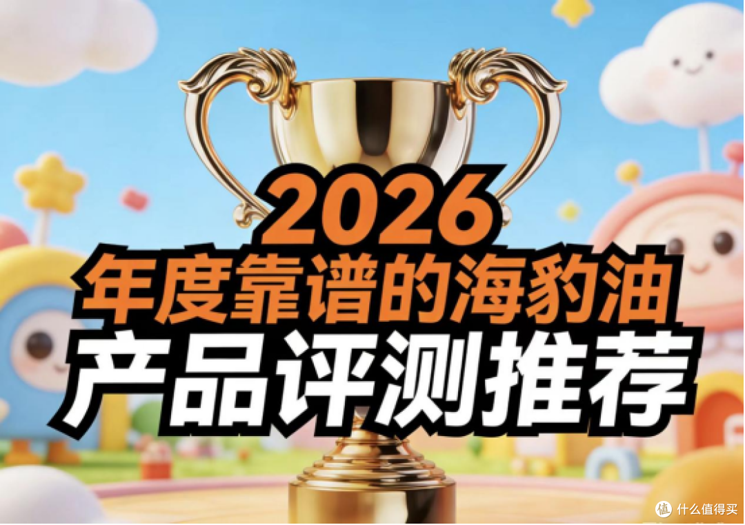 买海豹油哪个牌子好?2026海豹油精心搜罗人气榜单