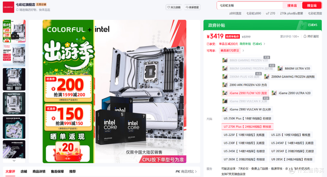 英特尔酷睿Ultra 7 270K Plus与iGame Z890 Flow板U套装装机晒单