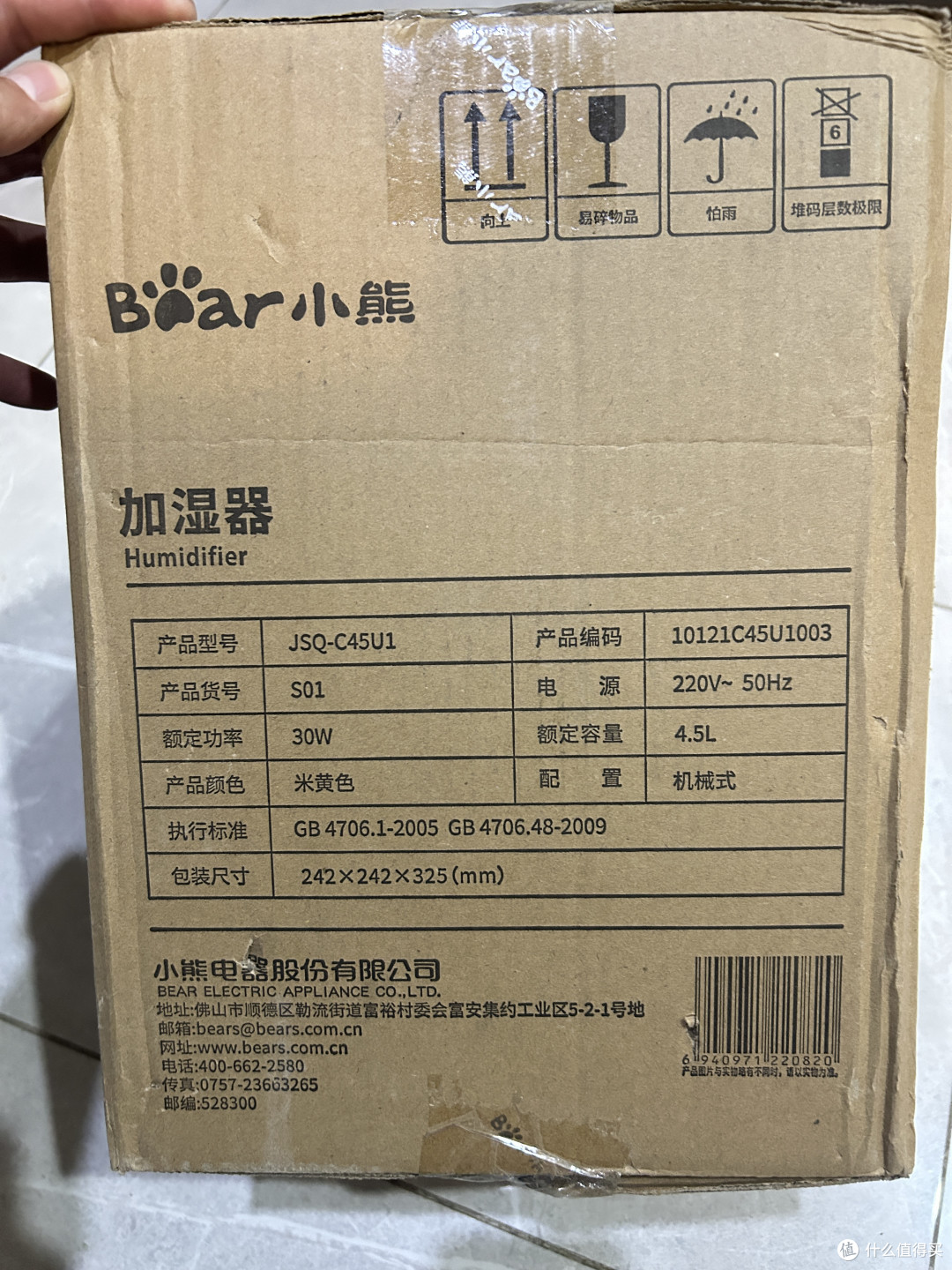 小熊 JSQ‑C45U1 加湿器