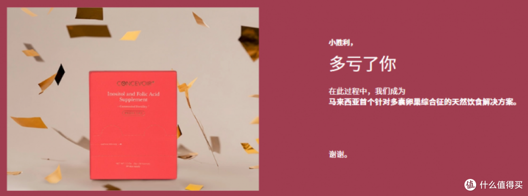 海外爆火 PCOS 调理品牌 Concevoir:90 天备孕 + 摆脱多囊