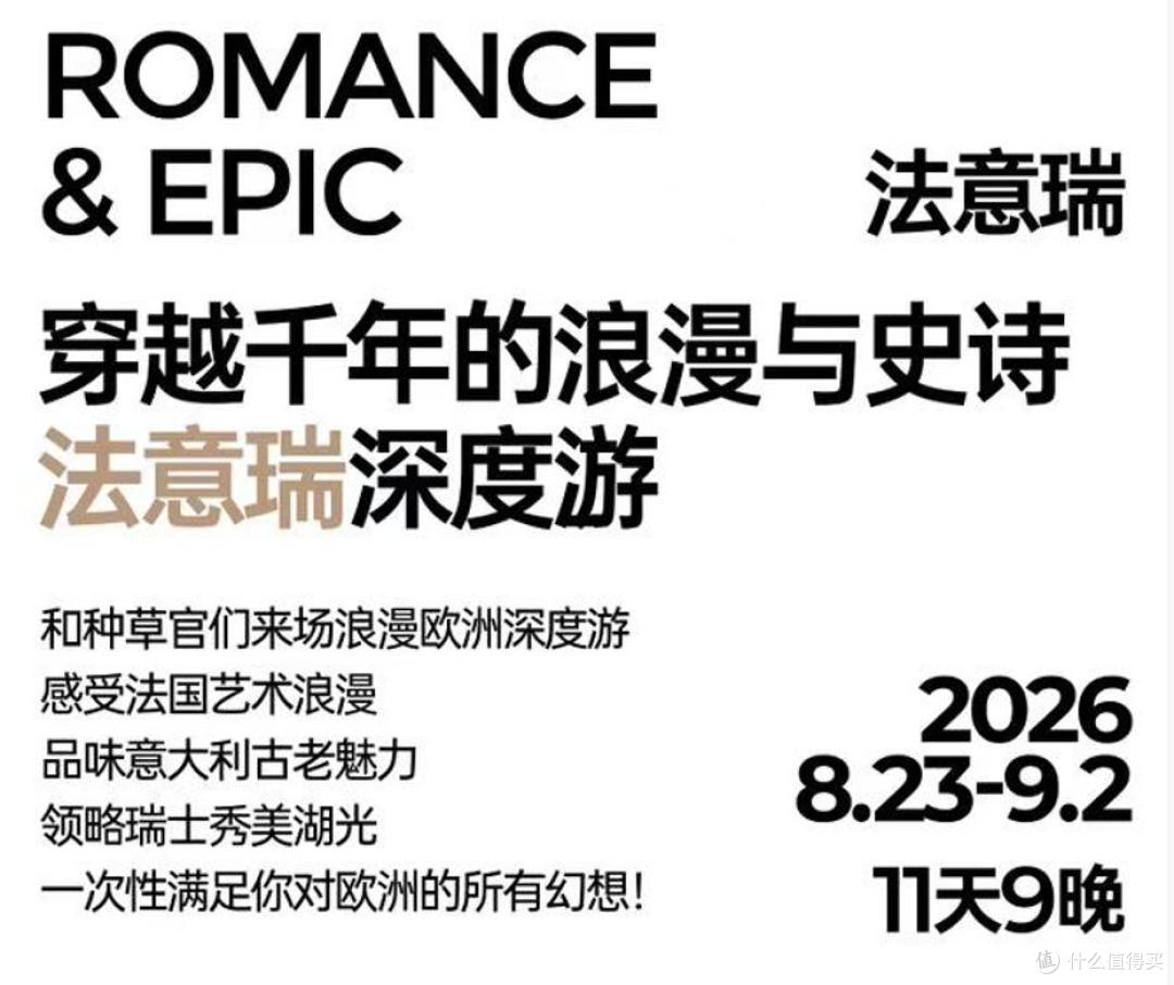 穿越千年浪漫与史诗,享梦游带你解锁法意瑞11天深度漫游