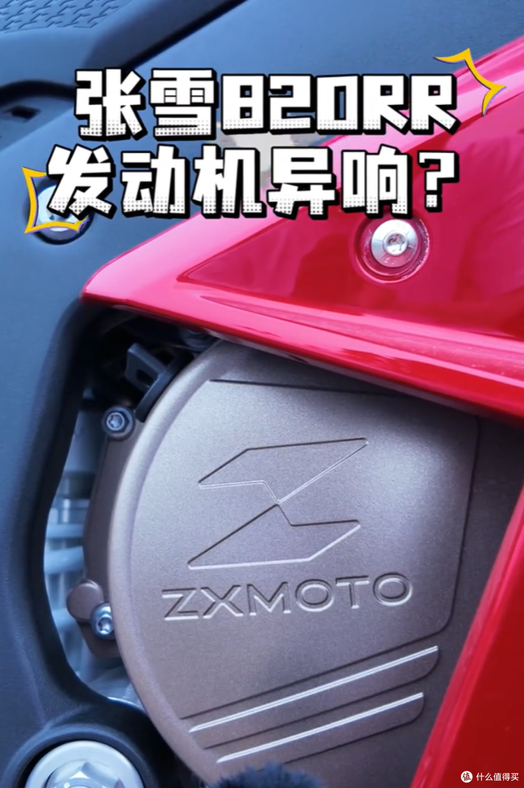 五一突发“故障潮”?张雪820RR被推上风口,拉缸事件成最大悬念