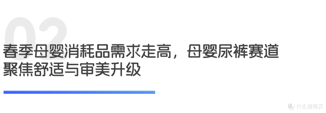 硬核配方驱动奶粉高端化,舒适审美引领尿裤体验升级|世研消费