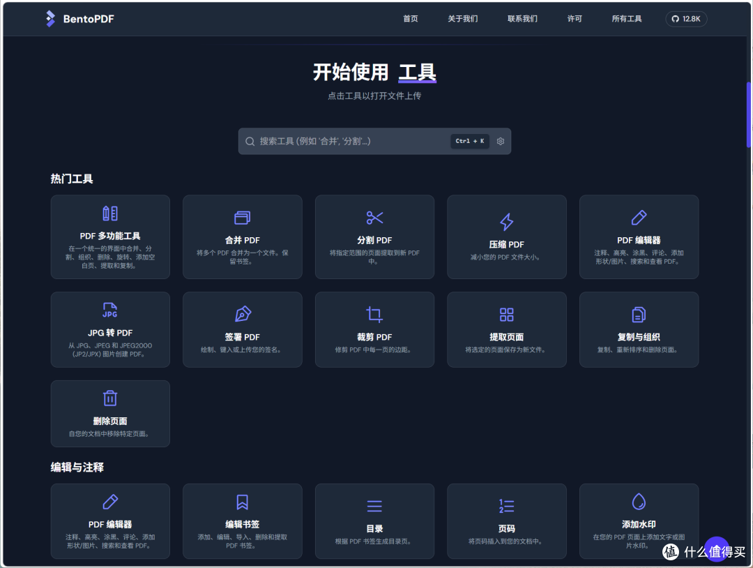 不花钱、不限次！这款可私有化部署的全能 PDF 工具箱真的太香了