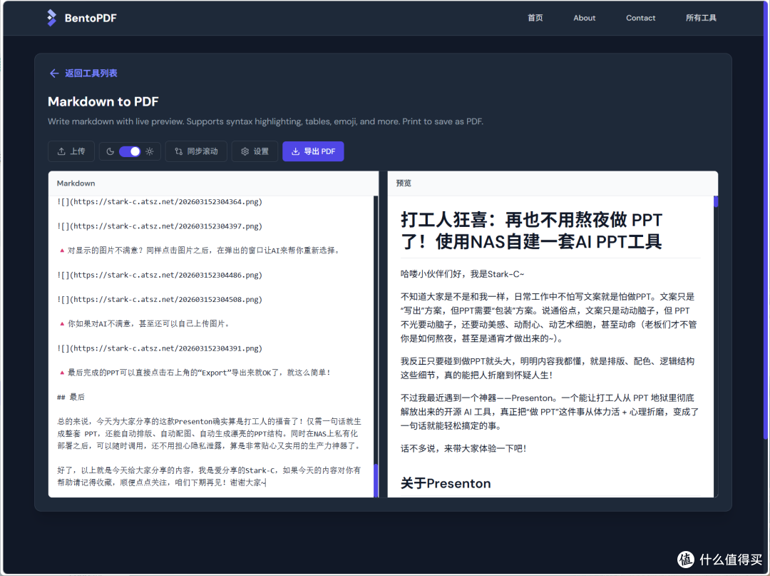 不花钱、不限次！这款可私有化部署的全能 PDF 工具箱真的太香了