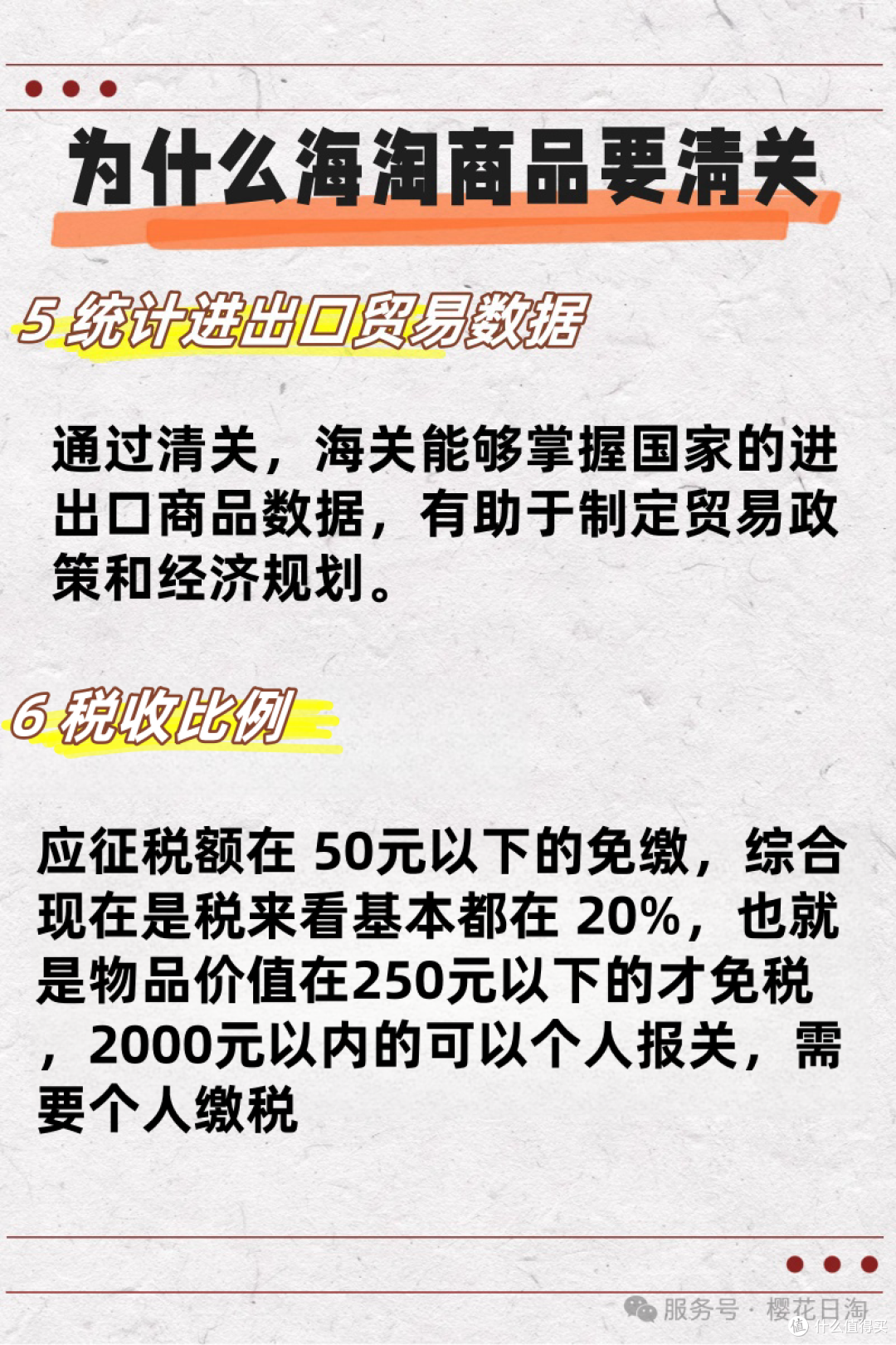 为什么海淘商品需要清关