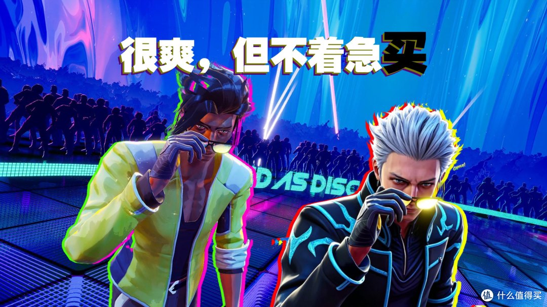 即便爽到跺脚，但也先别剁手！《死亡迪斯科》的黑马潜质尚未兑现