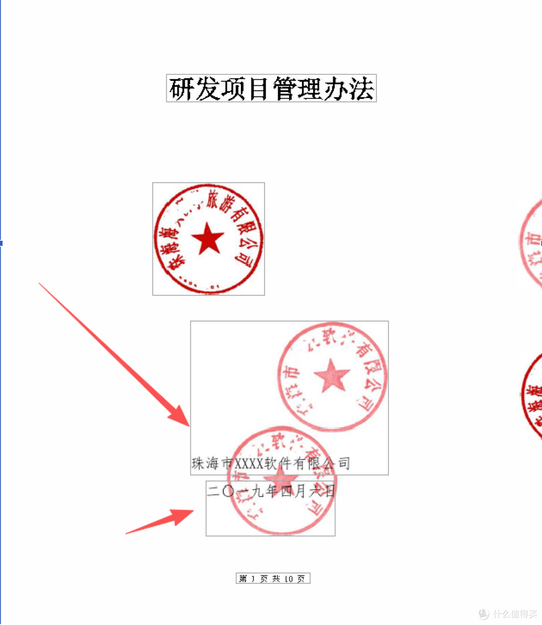 好的盖章软件究竟有哪些功能?