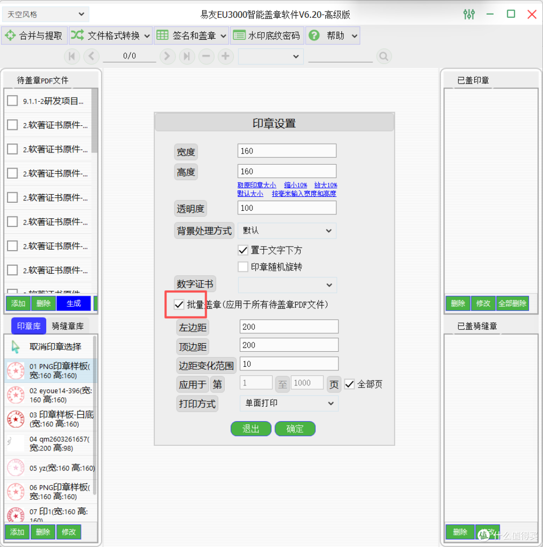 好的盖章软件究竟有哪些功能?