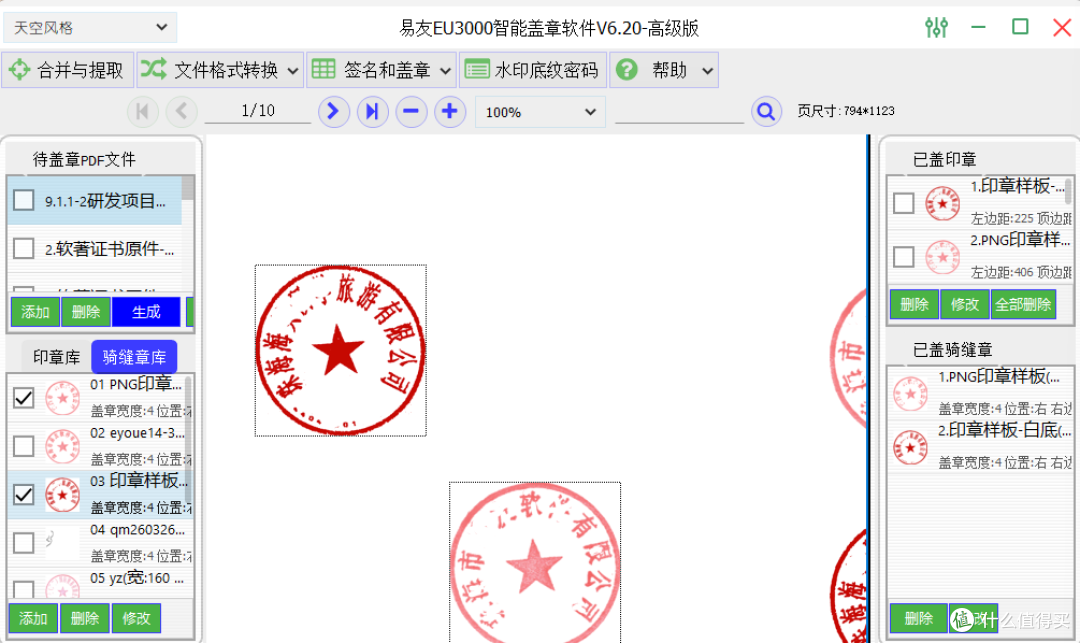 好的盖章软件究竟有哪些功能?