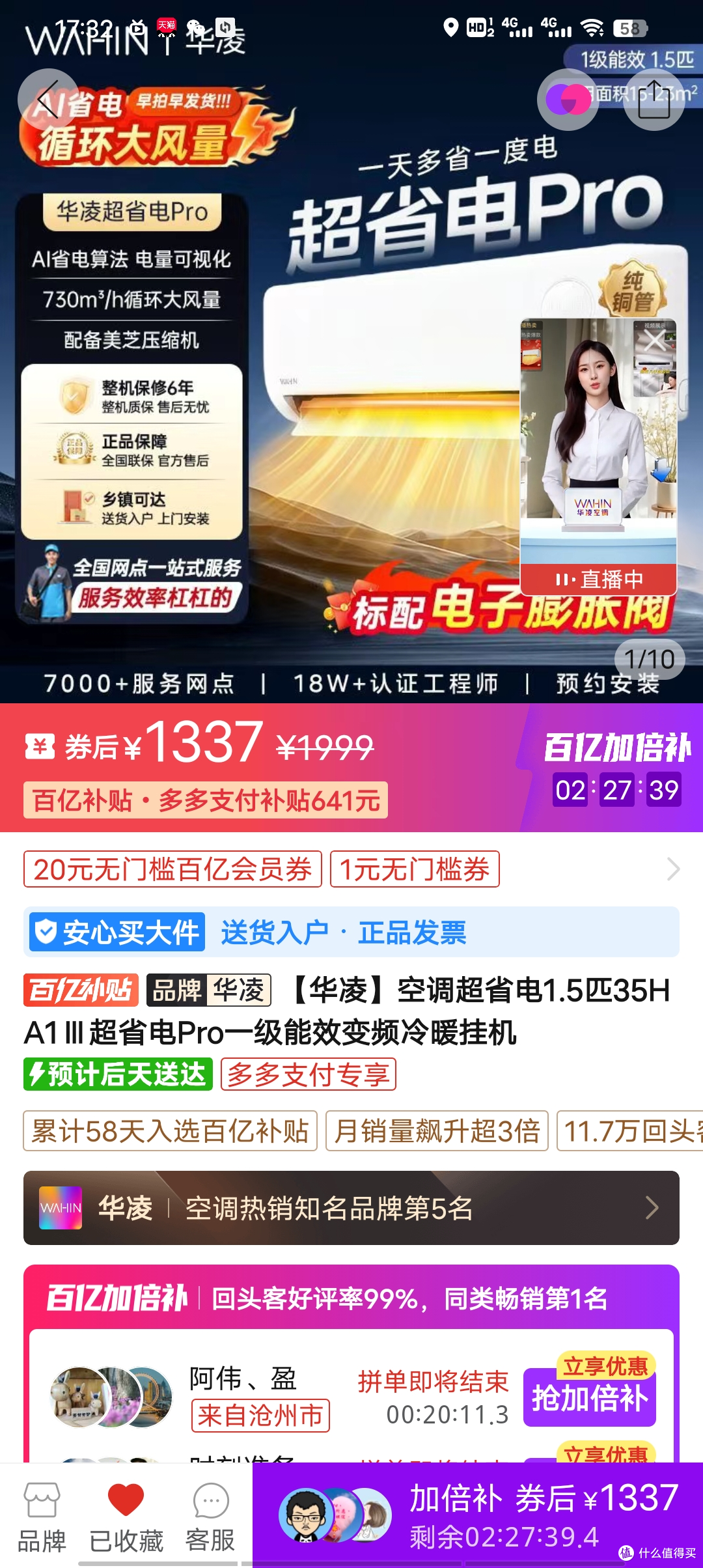 华凌超省电PRO，拼多多百亿补贴型号混发