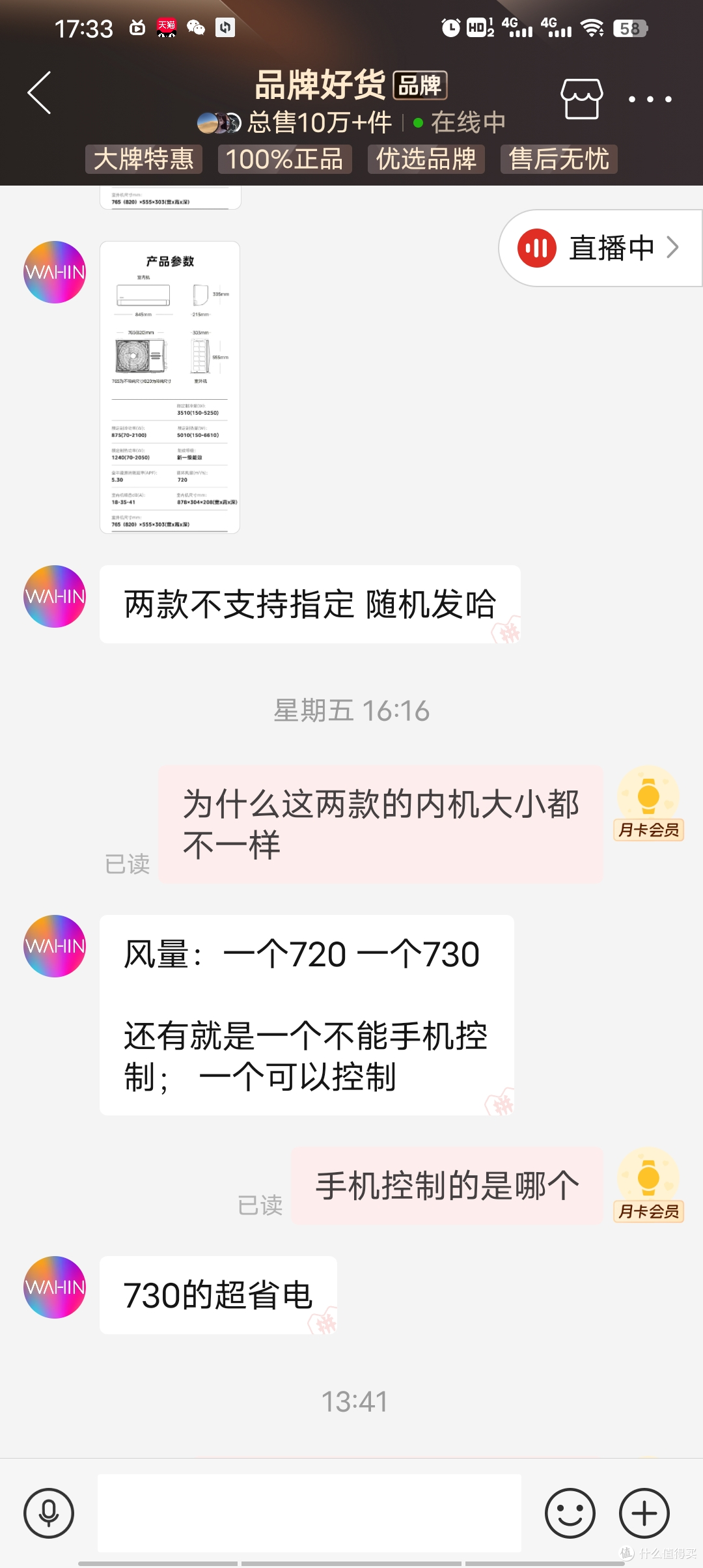 华凌超省电PRO，拼多多百亿补贴型号混发