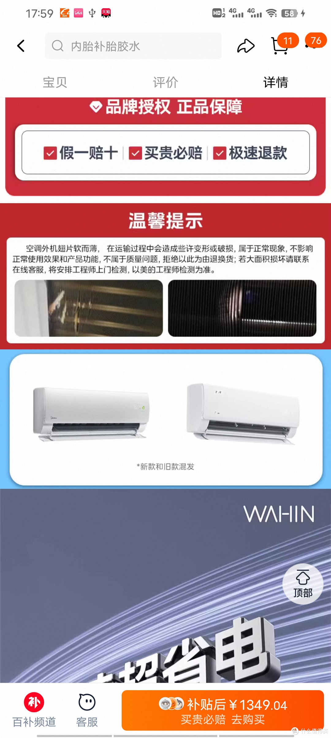 华凌超省电PRO，拼多多百亿补贴型号混发