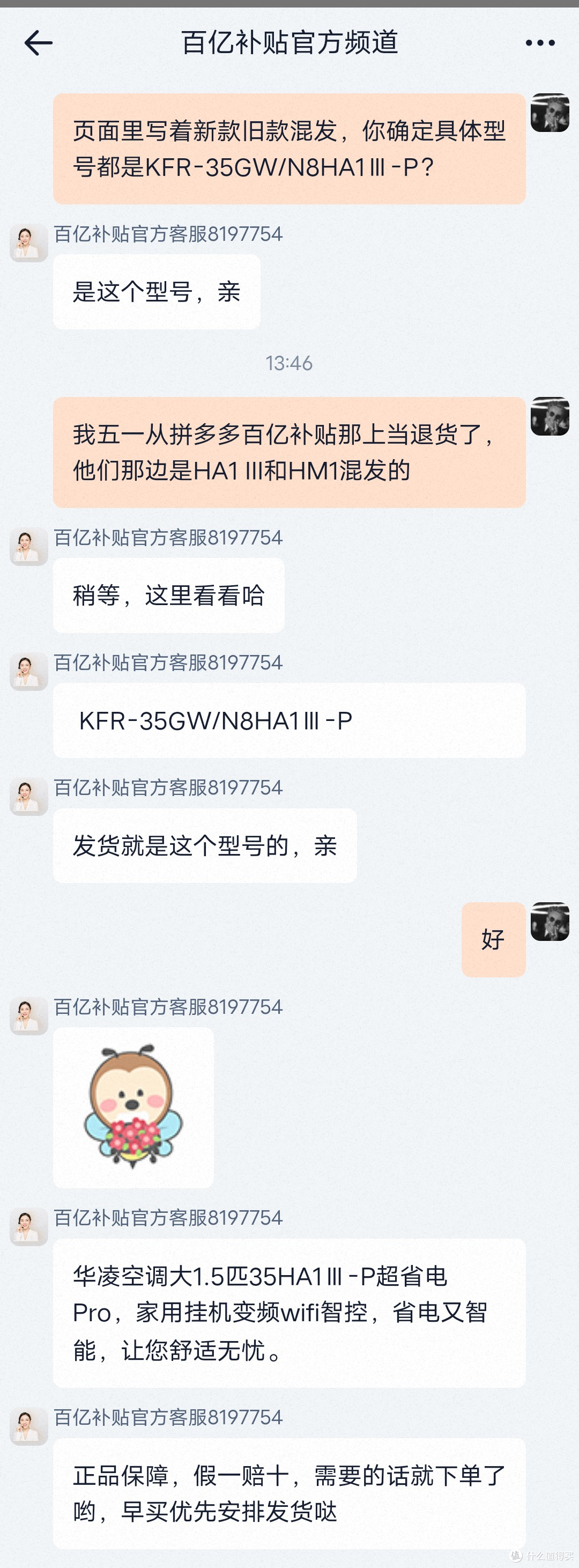 华凌超省电PRO，拼多多百亿补贴型号混发