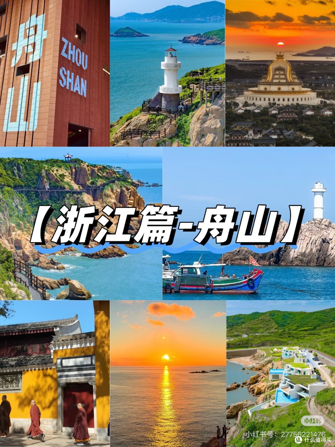 舟山海岛自驾:山海禅意之旅