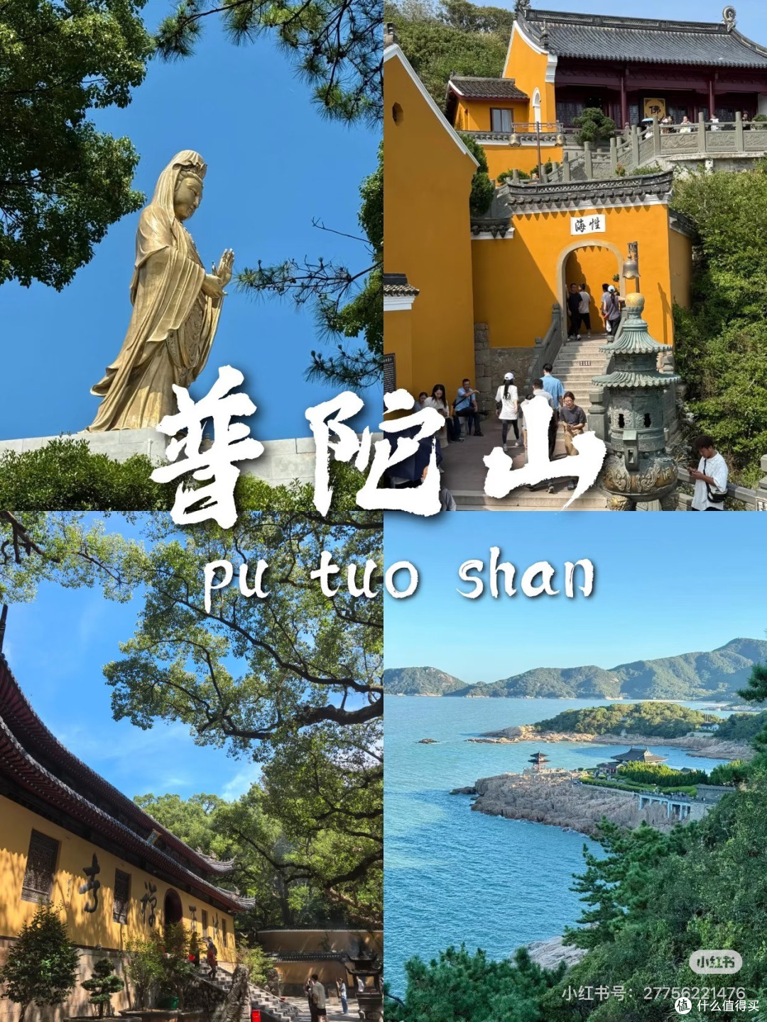 舟山海岛自驾:山海禅意之旅