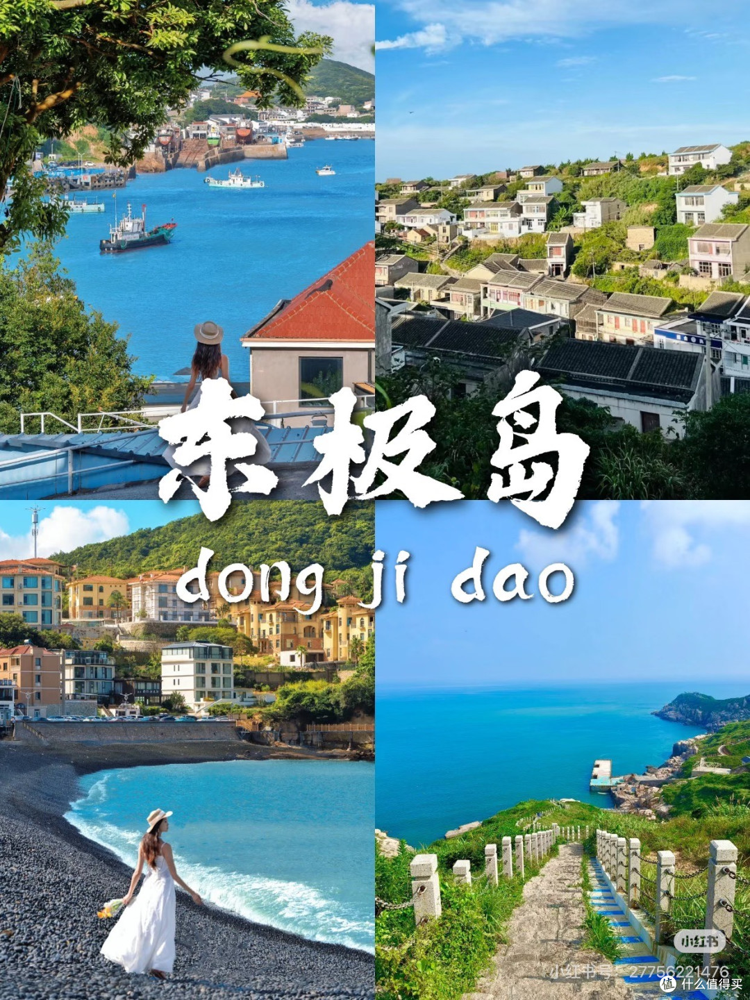 舟山海岛自驾:山海禅意之旅
